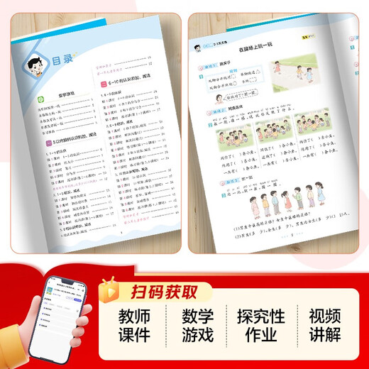 2025秋季53天天练小学数学一年级上册RJ人教版五三天天练5 3天天练5.3天天练5·3天天练学霸培优学霸提优