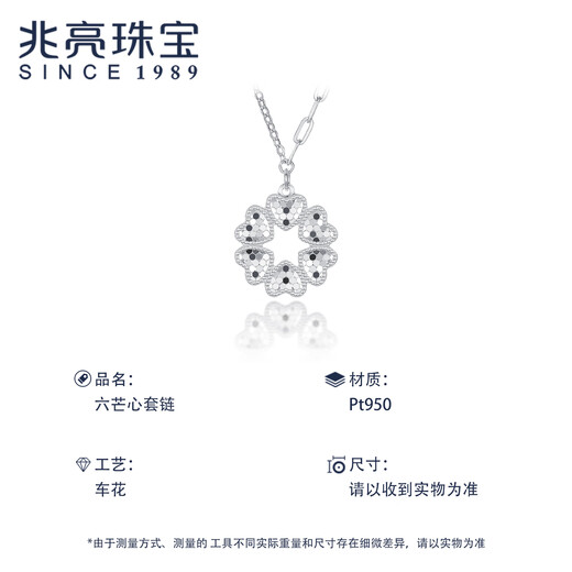 Zhaoliang PT950 platinum six-manged heart pendant crushed ice platinum necklace clavicle chain pendant Chinese Valentine's Day gift for girlfriend 7.07 g