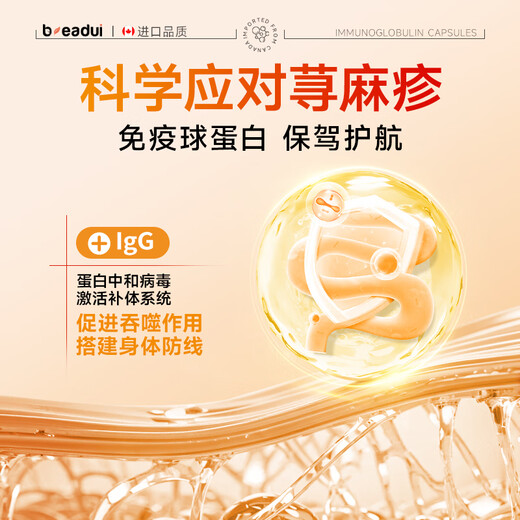 Beadui【佰德维免疫球】进口beadui免疫球蛋白牛初乳增强体魄 一瓶装（推荐三瓶周期装）