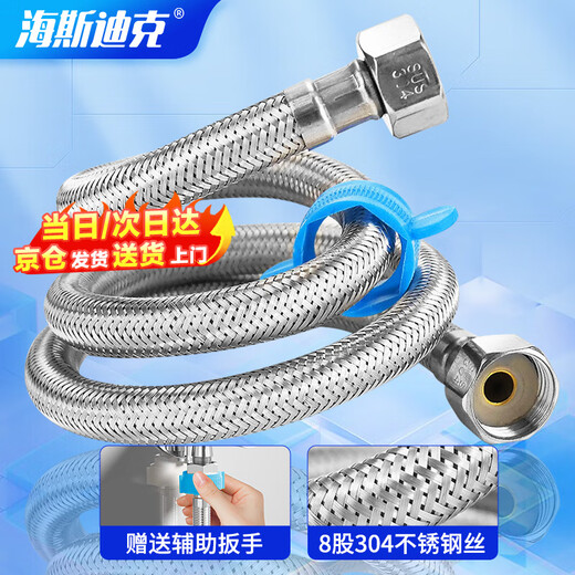 Hasdick 304 stainless steel braided pipe metal connecting water pipe 4 points 80cm (with wrench) HK-5114
