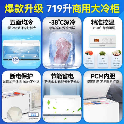 Haier Cryogenic Series + Air Circulation Series 300/308/369/429/519/629L Home Commercial Single Temperature Freezer Cryogenic Frost Defrosting Antibacterial Large Capacity Full Freezer 719L -38 Cryogenic Intelligent Electronic Temperature Control | Length 1.86 meters