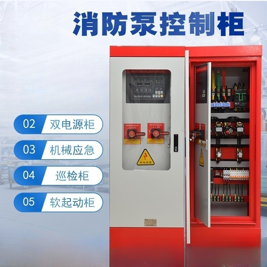 Dito fire water pump control cabinet fire hydrant spray IP55 one control two star delta mechanical emergency start frequency conversion Chint components 45KW