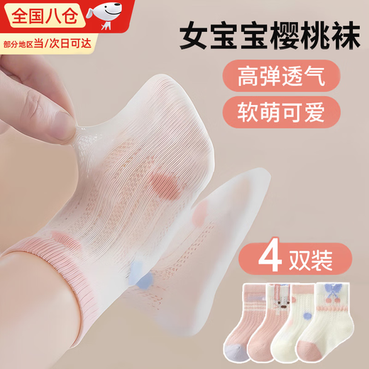 Feiyuega children's socks summer thin breathable mesh socks baby socks mid-tube socks 0-18 months white pink 4 pairs one size fits all 0-18 months suitable for feet 7-11cm long