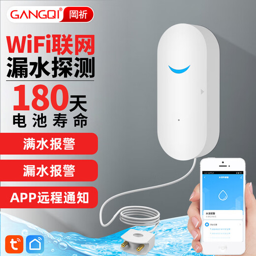 Gangqi SW100-WIFI water leak alarm Tuya smart home app remote notification flood alarm sensor kitchen warehouse water level drip leakage full water flooding overflow sensor