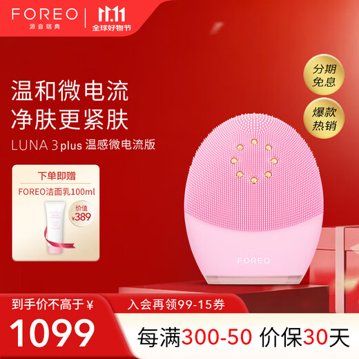 FOREO LUNA facial cleansing device LUNA 3 plus microcurrent skin tightening thermal energy facial cleansing device electric cleansing pores and dirt facial cleansing tool female gift pink