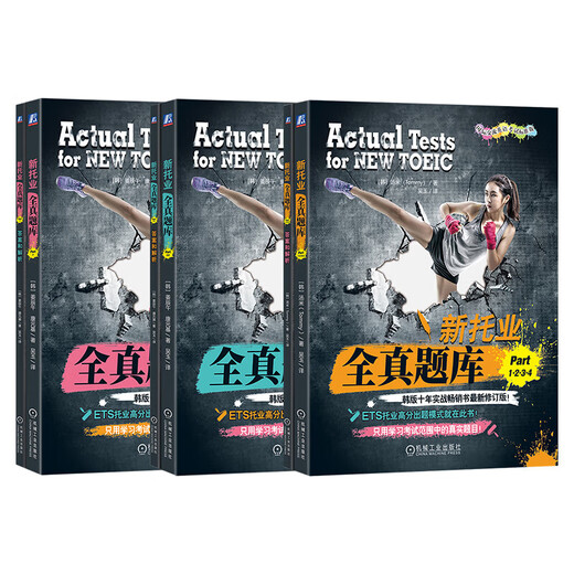 新托业2025年备考托业英语考试新托业全真题库pert1234567十年实战考试用书全新修订toeic历年真题模拟试卷交流英语考试标准版 【Part1-7】