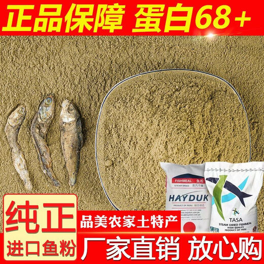 Fishmeal feed pure fishmeal veterinary steam Peruvian imported quality feed for chickens, ducks, geese, dogs, pigs, foxes, shrimps and livestock Domestic fishmeal 65% protein 20Jin Jin equals 0.5kg (affordable package)