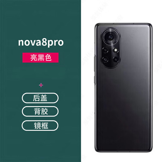Huawei (HUAWEI) suitable for Huawei nova8 back cover original nova8se/8Pro mobile phone glass back shell disassembly parts battery back cover Huawei nova8Pro Qijing Forest