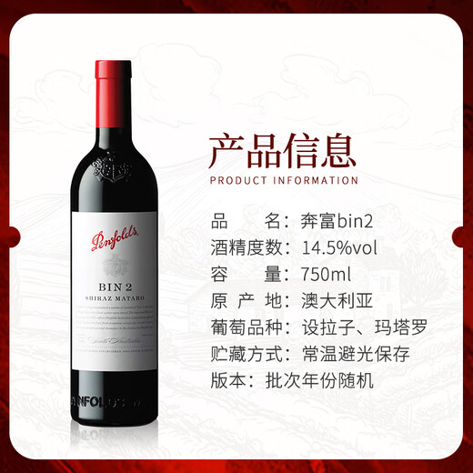 奔富（PENFOLDS）bin系列  澳洲干红酒葡萄酒 西拉赤霞珠 750ml 原瓶进口 聚餐送礼 奔富bin2干红葡萄酒750ml*6瓶