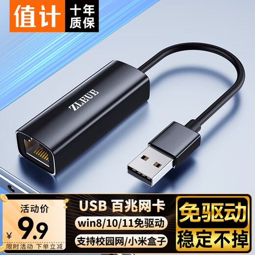 Value meter USB to network port RJ45 network cable converter 100M wired network card network cable adapter Apple Mac Huawei laptop external external dock driver-free BK-A5