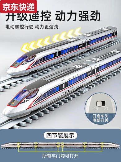 Sanqihu high-speed rail toy train alloy Fuxing train model children's electric track high-speed train remote control car remote control high-speed rail Fuxing Baisijie