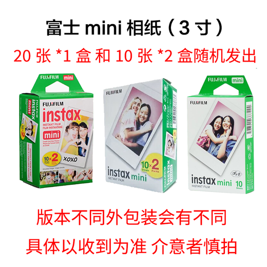 FUJIFILM/Fuji Polaroid mini universal photo paper suitable for mini9/mini11/mini12 instant photo paper*20 sheets official standard