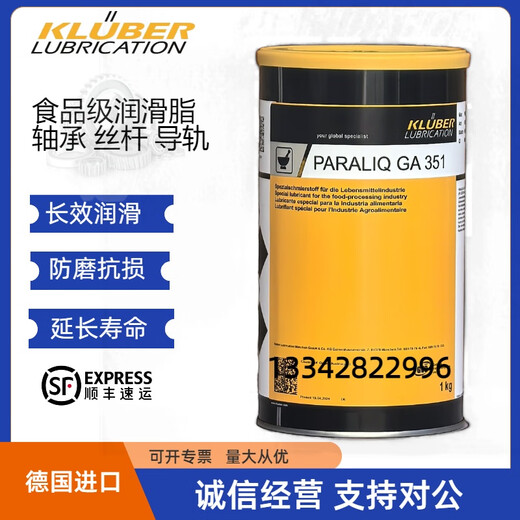 Kluber GA352P food grade grease GA351/343/3400 bearing guide screw butter Krupp Other remarks