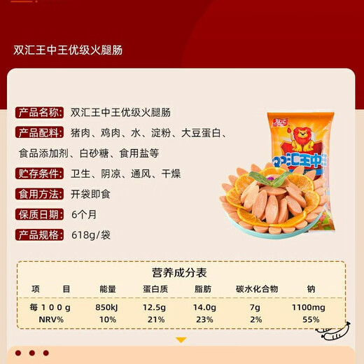 Shuanghui King of Kings Ham Sausage 618g Snacks Ready-to-Eat Ham Sausage Camping Travel BBQ