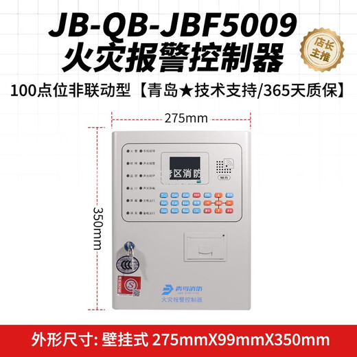 Peking University Bluebird Jb-Qb-Jbf5009 fire alarm controller alarm host 100-point non-linked type Bluebird technical support/365 days warranty