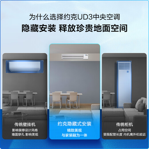 YORK VRF central air conditioner, duct machine one to one living room, UD3 comfort version, new level of energy efficiency, home restaurant, bedroom, inverter 3 hp air conditioner, 0 yuan reservation to get a quote, 1 hp, first level energy efficiency, 1 hp, one to one, York central air conditioner