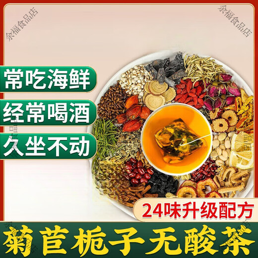 内廷上用北京同仁堂菊苣栀子茶茯苓葛根正品青钱柳桑叶百合栀子生茶花茶 【60包周期装】24味加强版菊苣茶
