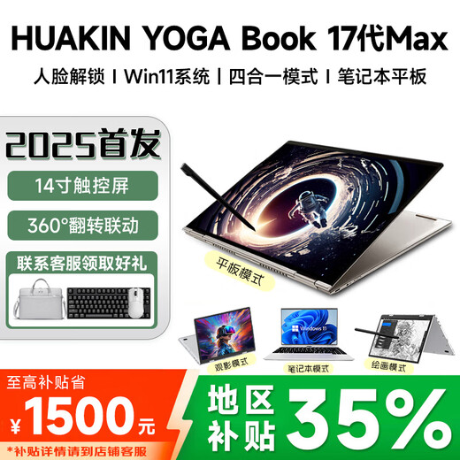 HUAKINBook2025 Intel Core 17th generation Max laptop tablet 14-inch two-in-one touch screen ultra-thin book AI office college student painting design game Intel17th generation Max+360 touch screen + four-in-one mode *32G high-speed storage + 2TB ultra-large solid state + ultimate top configuration*