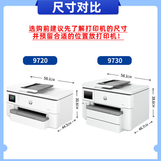 HP (HP) 9730 color inkjet A3 printer A4 automatic double-sided copy and scan all-in-one wireless home office 9720 9730 A3A4 print copy scan + double paper box official standard host + a set of original ink cartridges