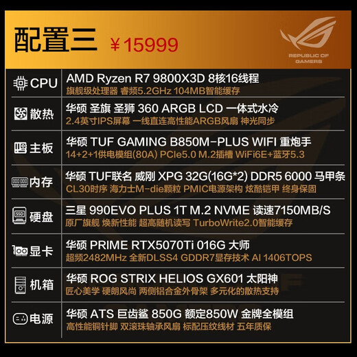 ASUS ROG family bucket Sun God RTX5080 Night God 5070Ti graphics card AMD thousand frames e-sports R79800X3D assembly computer game DIY high configuration host mod desktop machine R7 9800X3D + ASUS RTX5070Ti with three