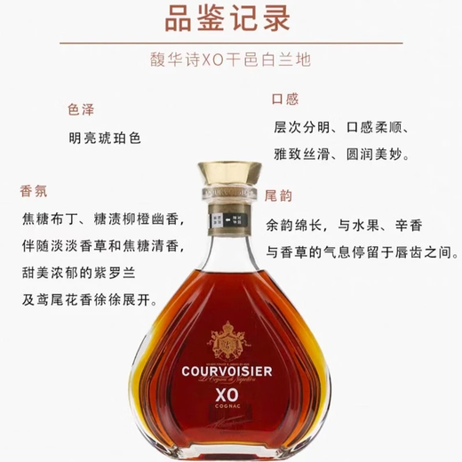 馥华诗（COURVOISIER）XO 干邑白兰地700ml 拿破仑 法国进口洋酒礼盒