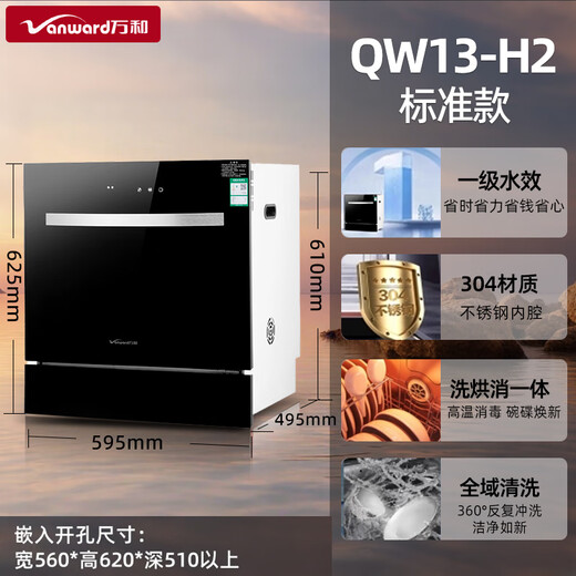 Wanhe embedded dishwasher household fully automatic hot air drying and disinfection double-layer spray arm fruit and vegetable washing QW13-H2