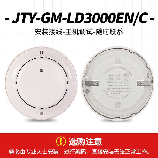 Beijing Lida Huaxin Smoke Alarm JTY-GM-LD3000EN/C Fire Fire Smoke Detector Lida 3000EN/C Single Smoke Detector