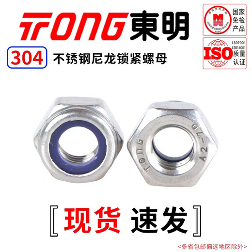 TONG Dongming 304 stainless steel nylon locking nut DIN985 M4 (50 pieces/bag)