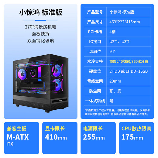 SAMA Xiaojinghong black MATX sea view gaming computer case 270 panoramic/double-sided glass/support 360 water cooling/9 fan positions/410mm long graphics card/U2+U3