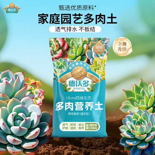 德沃多多肉专用营养土5kg(19合1)植物颗粒土种植盆栽有机花土50%泥炭土