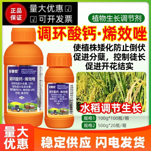 Bisell 15% Prohexadione Calcium Uniconazole Wheat and Rice Dwarf Plant Lodging Control and Growth Regulator 100g