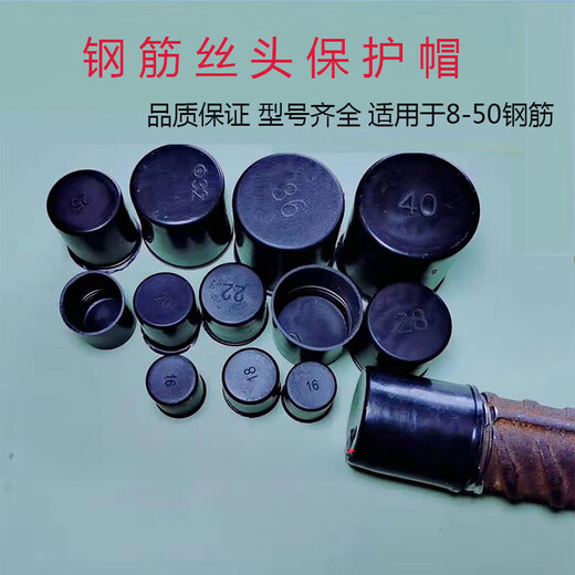 Xunliba steel wire head protective cap straight threaded steel bar protective sleeve plastic protective cap sleeve protective cover steel bar blocking plug factory customized Specifications private shooting not shipped