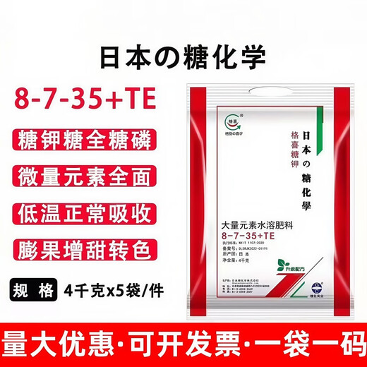 Gexitang Chemical Japan imports a large number of elements water-soluble fertilizer Gexitang potassium sugar whole sugar phosphorus field strong potash fertilization sugar potassium 8-7-35 20 kg per box