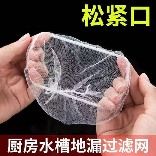 Meikejie disposable kitchen sink garbage filter sewer pool dishwashing floor drain mesh washing vegetables suitable for various pools floor drains drain outlet 99.8% universal handcraft 510 pieces elastic mouth type encrypted hanging