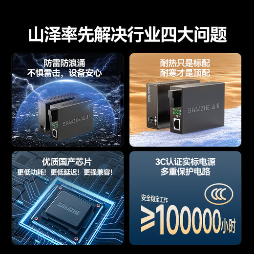山泽【防雷防浪涌】光纤收发器 单模单纤光电转换器 20KM 网络监控SC接口千兆自适应 一对 SZ-FCQ20AB