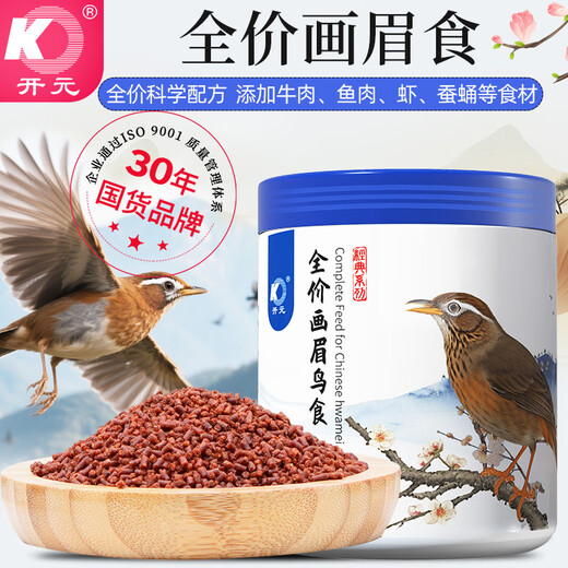 Kaiyuan thrush special bird feed lark bird feed singing probiotic nutritional feed natural bird food full price thrush bird feed 1kg barrel