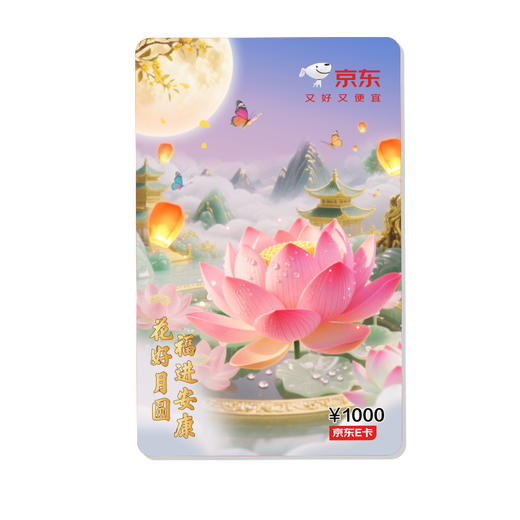 Jingdong E Card 2025 Mid-Autumn Festival Card 1000 Face Value (Physical Card) Gift Card/Shopping Card Pickup Card Gifts/Employee Benefits/Activity Prizes