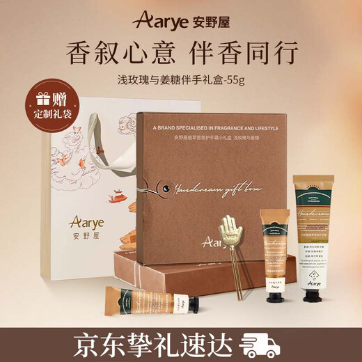 AARYE Annoya Hand Cream Hand Gift Box Light Rose Ginger Candy 55g Moisturizing Birthday Gift for Girls