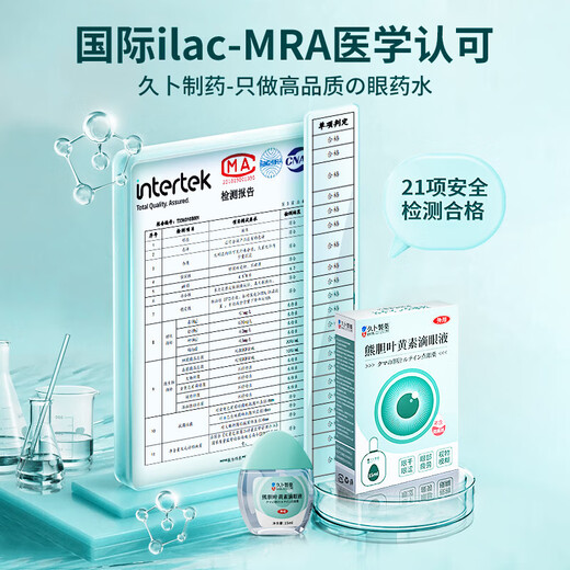 Jiubu Pharmaceutical Lutein Eye Drops relieve fatigue, dry eyes, swelling and pain, blurred vision, dry eye itching eye drops 3 boxes