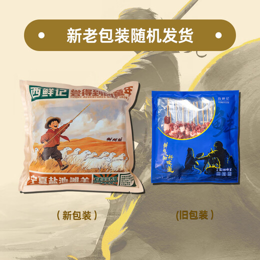 Xixianji Ningxia Yanchitan Lamb Raw Lamb Skewers 240g with Seasoning 180 Days Lamb BBQ Camping Ingredients