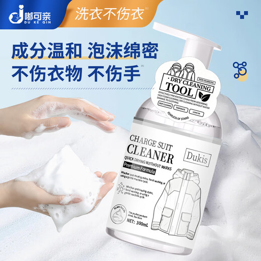 Du Keqin Jacket Cleaning Agent Special Laundry Detergent Neutral Detergent Mountaineering Clothes Dry Cleaning Ski Clothes No Washing 300ml