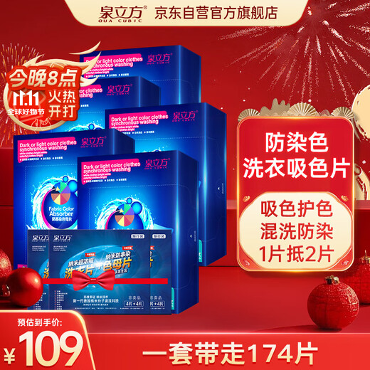 Quancube Color Absorbing Tablets Set 174 Tablets (162 Color Absorbing Tablets + 12 Laundry Tablets) Anti-Staining Laundry Paper Super Concentrated Cleaning