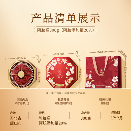 Tongrentang donkey hide gelatin cake gift box 300g (20% donkey hide gelatin) ready-to-eat nutritional supplement Qi and blood as a birthday gift for wife and girlfriend