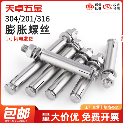 Tianzhuo Hardware National Standard 304/201/316 stainless steel expansion screw bolt lengthened expansion pipe nail outer tube M6M8M10 304 M8*80-10 pcs