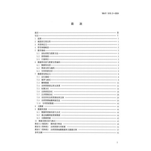 
TD/T 1015.2-2024 Cadastral Database Part 2: Natural Resources Newly formulated 2024.6 12116. Default