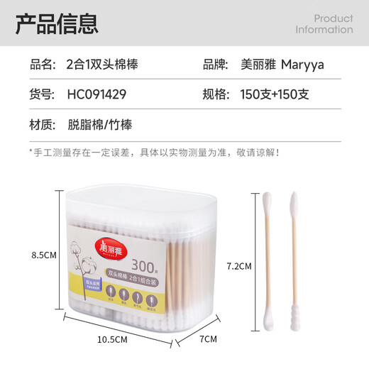 Meiya double-headed cotton swabs 300 pieces boxed ear-picking makeup pointed round head spiral cleaning multi-functional ear-picking spoon cotton swab stick