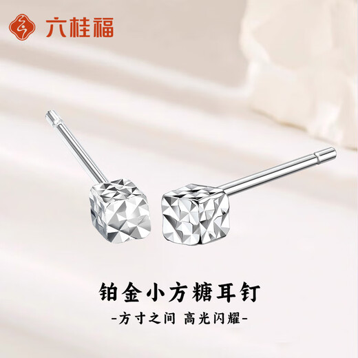 LIU GUI FU JEWELRY platinum sugar cube earrings for women 2025 new ear piercing earrings commemorative birthday gift for girlfriend and wife 1.04g platinum sugar cube earrings
