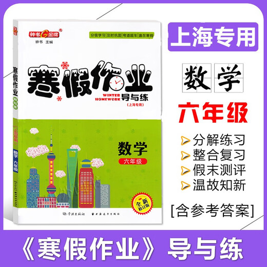 
Zhongshu Winter vacation homework guide and practice Grade 678 Chinese, Mathematics, English and Physics Grade 678 Shanghai version supporting Shanghai Junior High School Winter vacation homework exercise book Shanghai Education Edition Winter vacation homework exercise book Eighth grade (English) Junior High School General