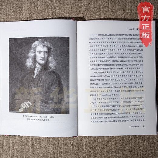 [Xinhua Genuine Edition] Newton Optics (mit einem jungen Mann Newton in seiner Heimatstadt) Science Metacklassical Physics Series SN6231