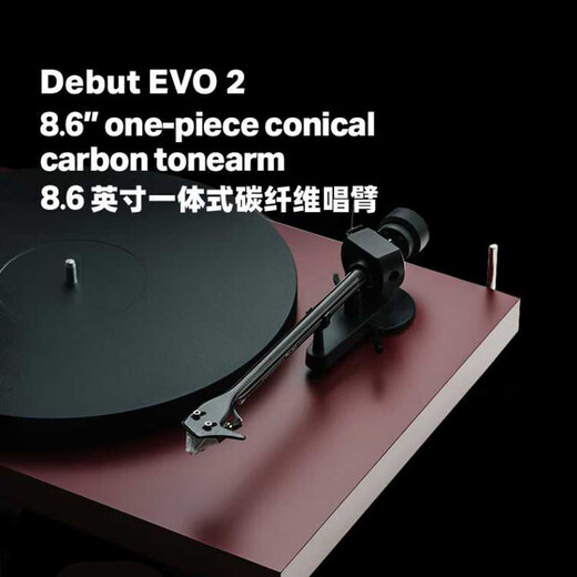 Debut Evo II birthday gift vinyl record player Pro-Ject Austrian original imported household fever-grade professional vinyl record player gramophone frosted wine red